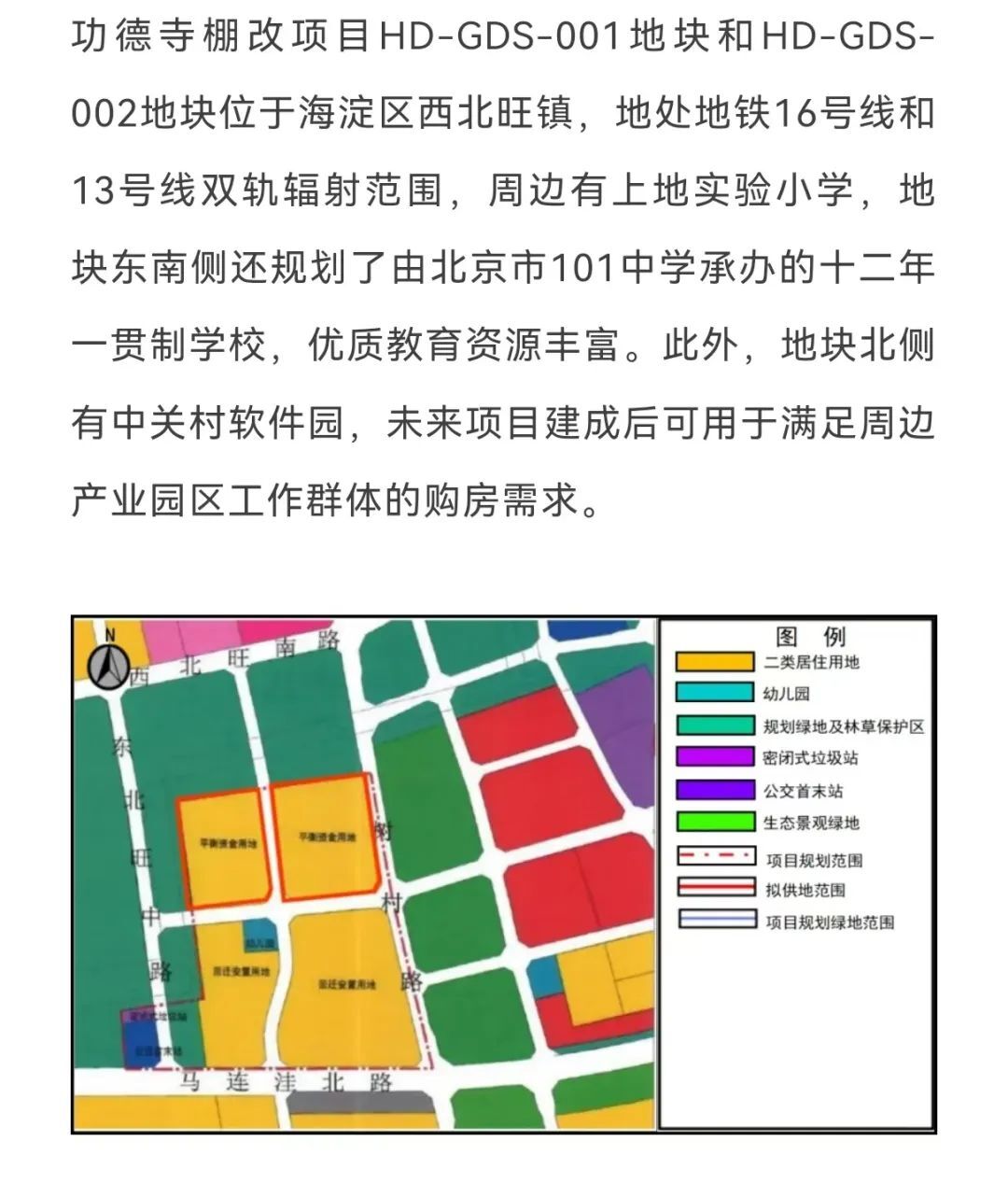 北京发布2024年第三轮商品住宅用地清单，7宗地块均为近地铁纯宅地