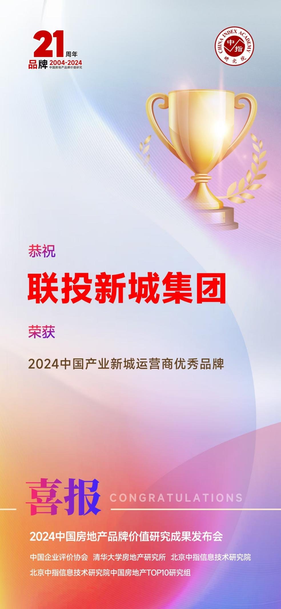 联投新城集团 |“以城兴产、以产促城、产城融合”，打造全国有影响力的城-区-园全产业链综合运营服务商