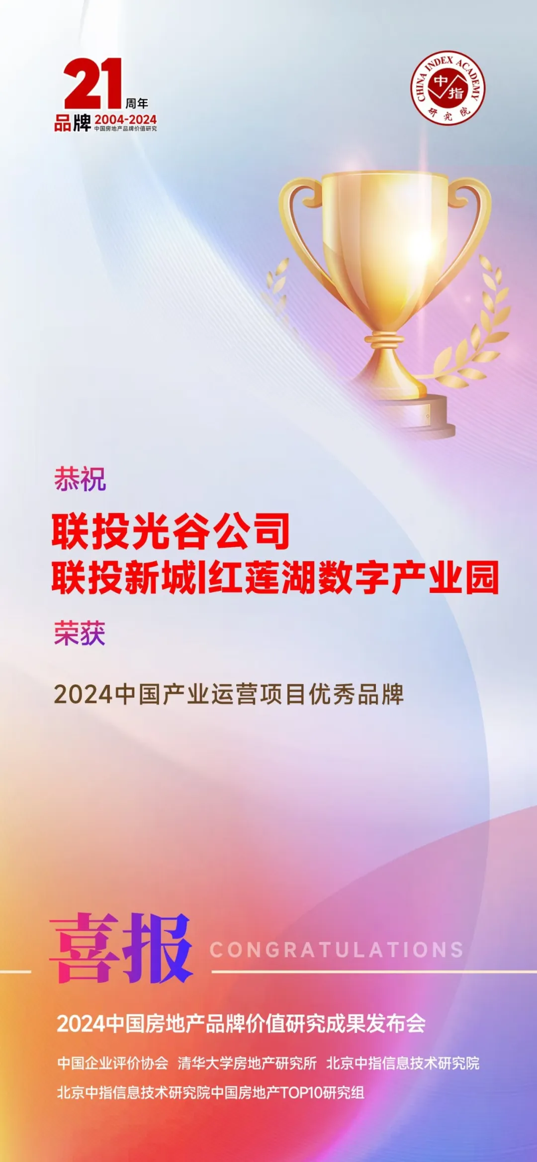 联投红莲湖数字产业园|践行产城融合运营新模式，助力武汉新城高质量发展