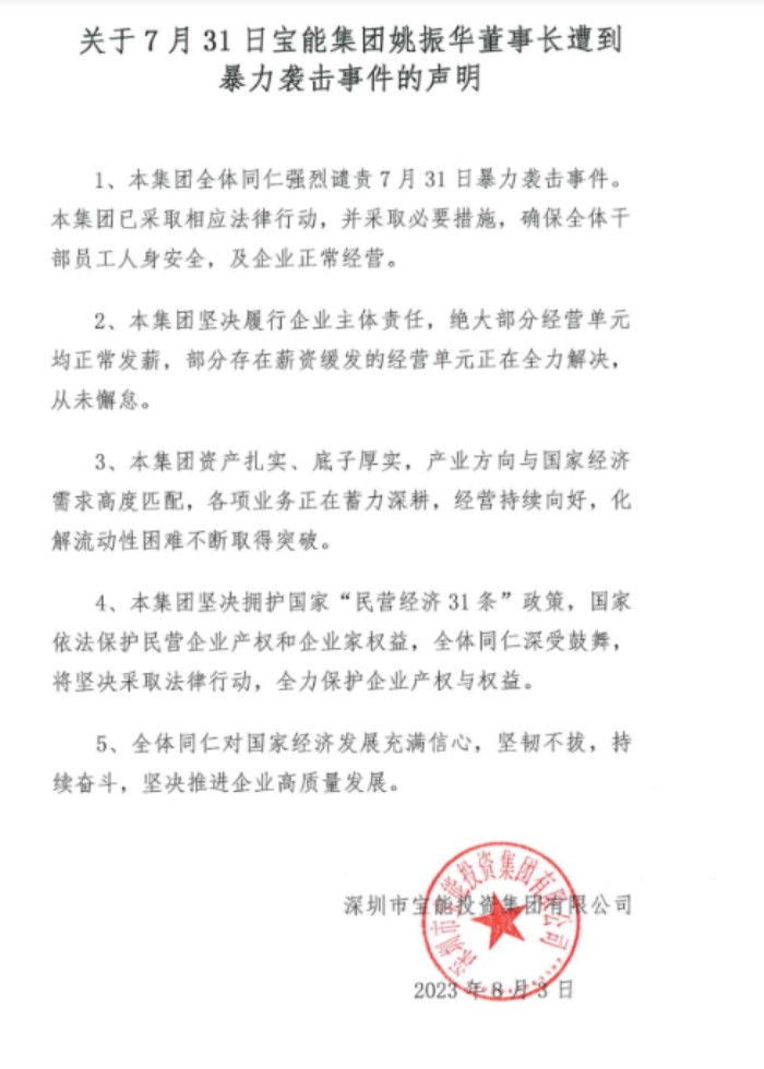 宝能回应姚振华被袭击 截图来自宝能官网.jpg