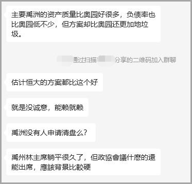 千亿地产巨头公布重组方案！债主怒了：还不如恒大