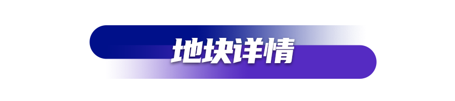 成都土拍收金22.57亿：润达丰滨江摘下锦江林家坝地块，成交楼面价2.6万元/㎡